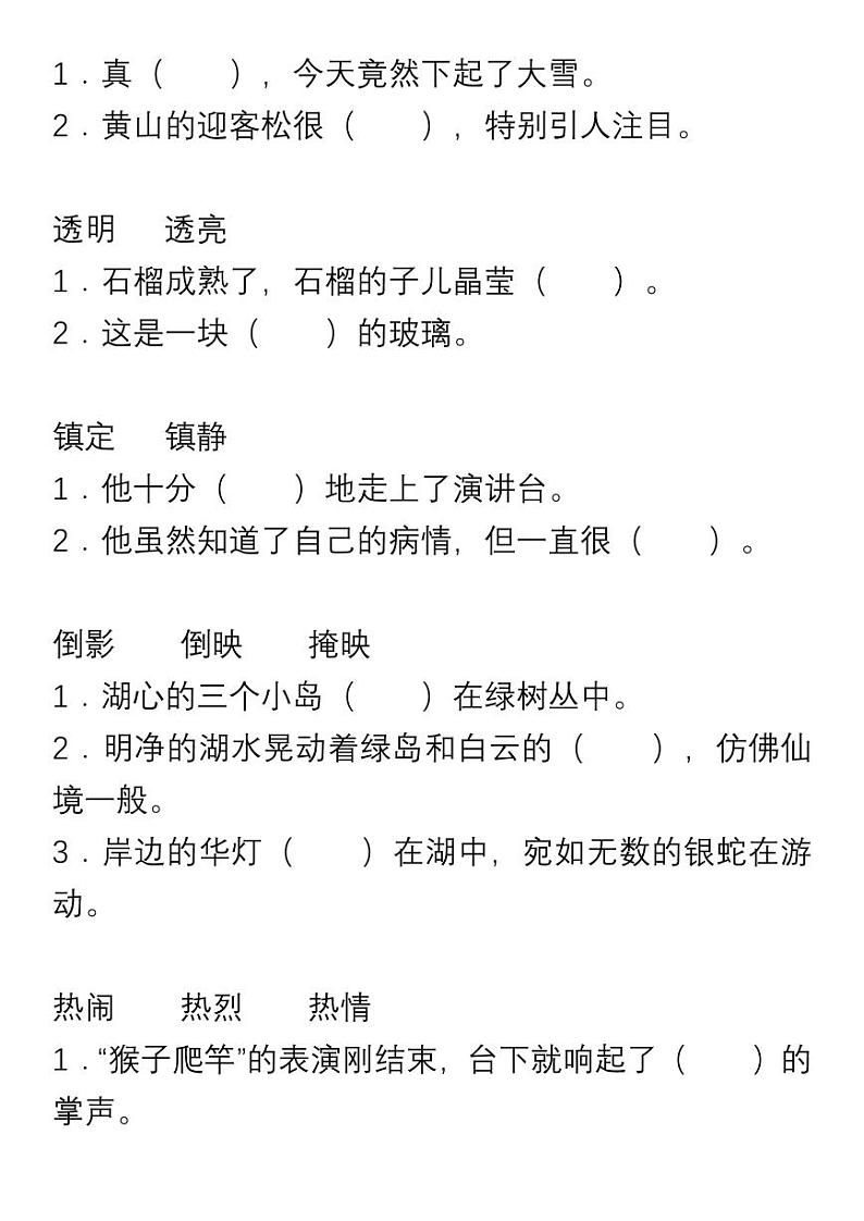 小学语文三年级上册“选词填空”练习第3页