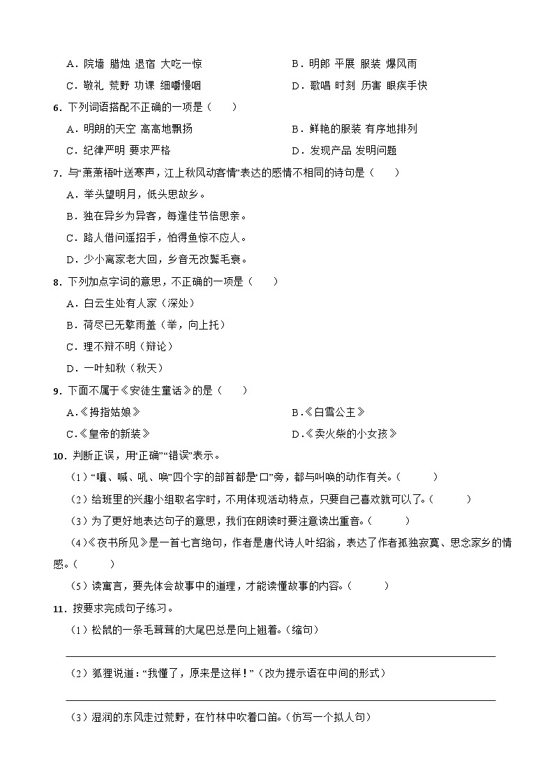 湖南省长沙市宁乡市实验小学等多校2024-2025学年三年级上学期语文期中试卷第2页