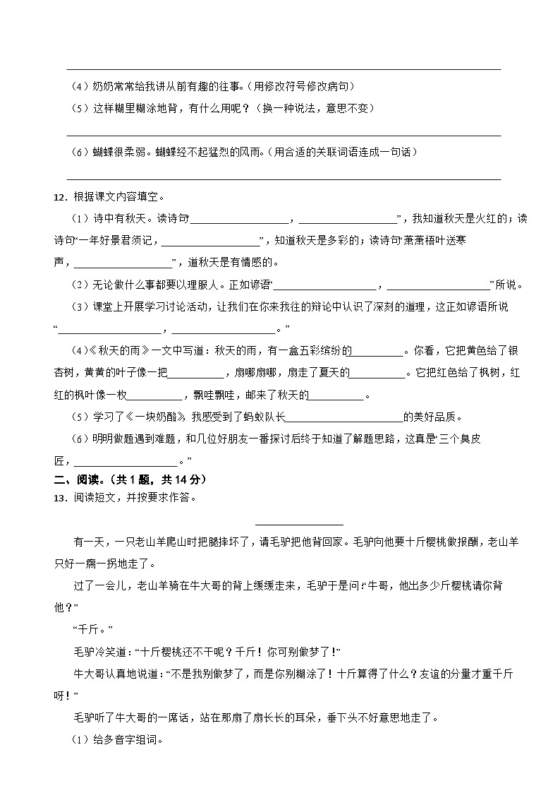 湖南省长沙市宁乡市实验小学等多校2024-2025学年三年级上学期语文期中试卷第3页
