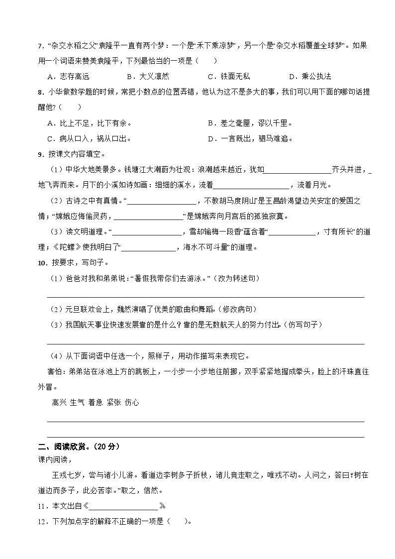 甘肃省武威市凉州区西关片西苑实验小学等多校联考2023-2024学年四年级上学期语文期末试卷第2页