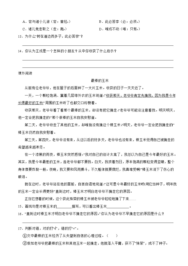 甘肃省武威市凉州区西关片西苑实验小学等多校联考2023-2024学年四年级上学期语文期末试卷第3页