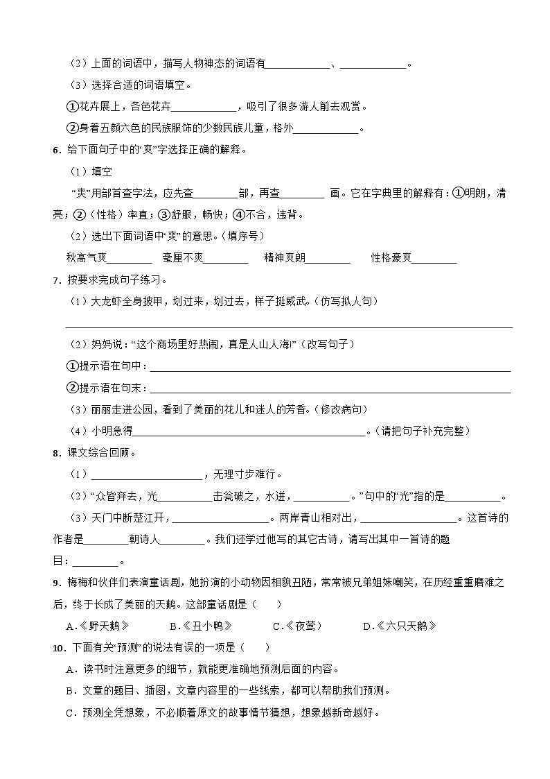 甘肃省武威市凉州区西关片联考2023-2024学年三年级上学期语文期末试卷第2页