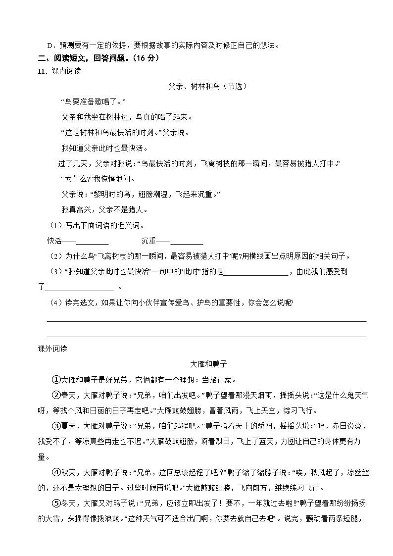 甘肃省武威市凉州区西关片联考2023-2024学年三年级上学期语文期末试卷第3页