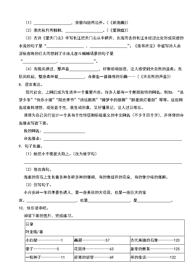 河北省石家庄市新乐市2023-2024学年三年级上学期语文期末调研试卷第2页