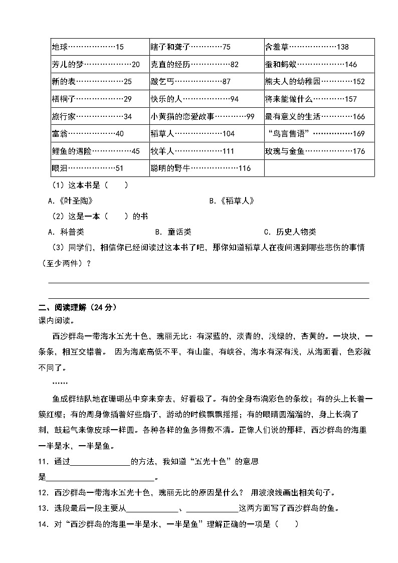 河北省石家庄市新乐市2023-2024学年三年级上学期语文期末调研试卷第3页