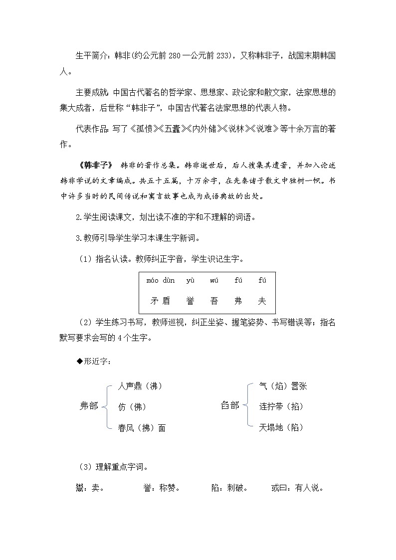 自相矛盾（教案）（含教学反思）第2页