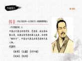 統(tǒng)編版語文五年級下冊第6單元15《自相矛盾》課件（含課堂練習、課后習題）+教案（含教學反思）+字體
