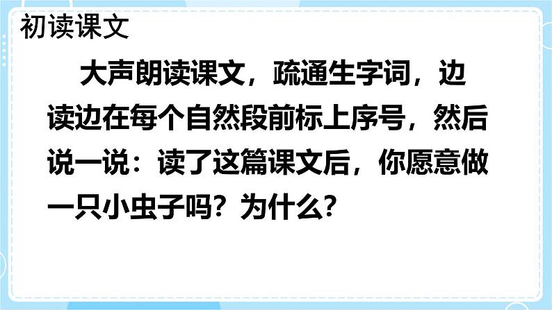 【核心素养】部编版小学语文二下  11 我是一只小虫子 第1课时  课件第5页