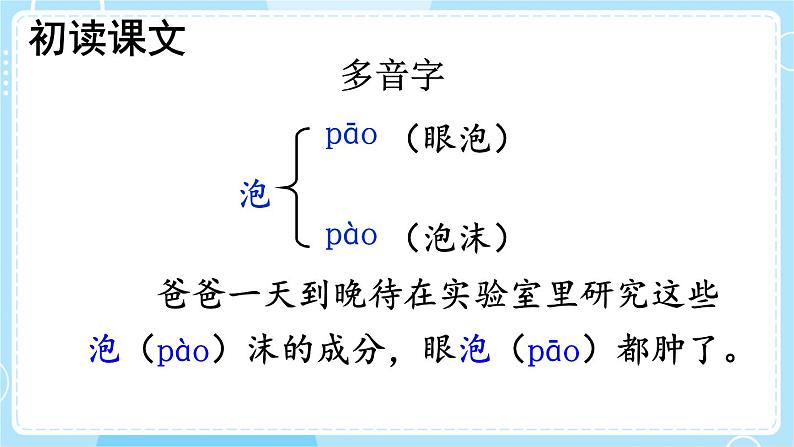 【核心素养】部编版小学语文二下  11 我是一只小虫子 第1课时  课件第7页