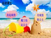 【核心素养】部编版小学语文二下 10 沙滩上的童话 第2课时 课件