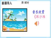 【核心素养】部编版小学语文二下 10 沙滩上的童话 第1课时 课件
