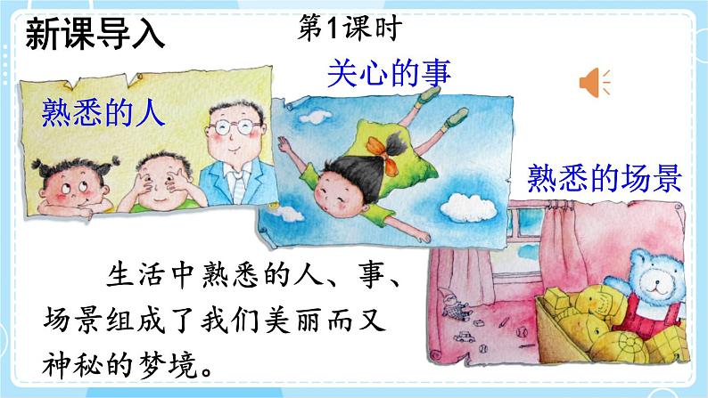 核心素养】部编版小学语文二下8 彩色的梦 第1课时课件第2页