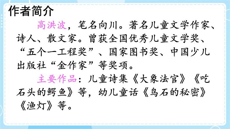 核心素养】部编版小学语文二下8 彩色的梦 第1课时课件第4页