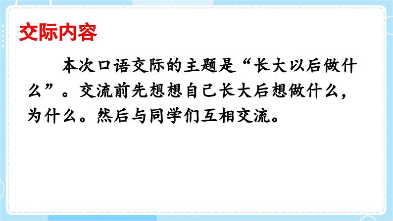 【核心素养】部编版小学语文二下  口语交际 长大以后做什么 课件第2页