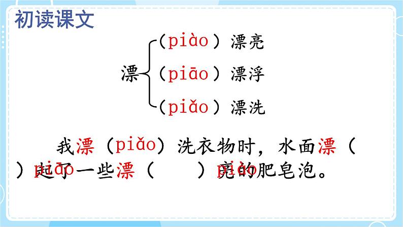 【核心素养】部编版小学语文二下  识字3 “贝”的故事 第1课时 课件第5页