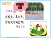 【核心素养】部编版小学语文二下  识字2 传统节日 第2课时  课件