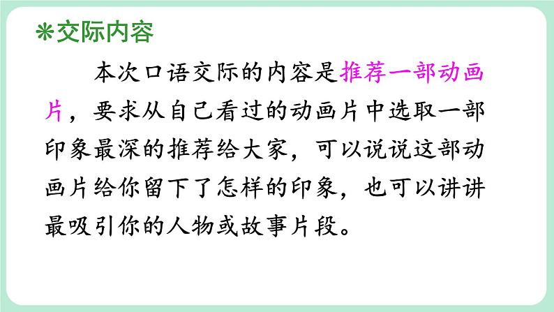 【核心素养】部编版小学语文二下口语交际：推荐一部动画片  课件第6页