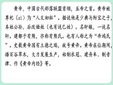 【核心素养】部编版小学语文二下 25 黄帝的传说 第1课时  课件