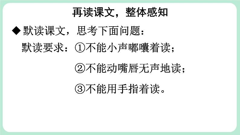 【核心素养】部编版小学语文二下 25 黄帝的传说 第1课时  课件第8页