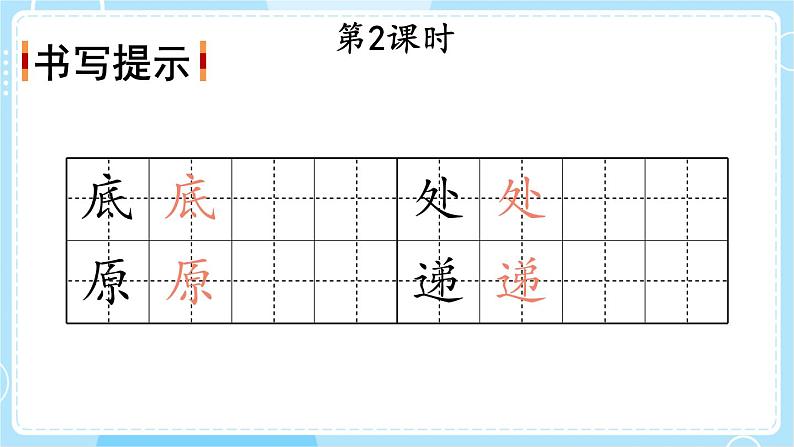 【核心素养】部编版小学语文二下  语文园地一 第2课时 课件第2页