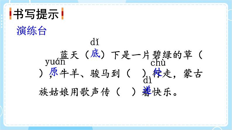 【核心素养】部编版小学语文二下  语文园地一 第2课时 课件第4页