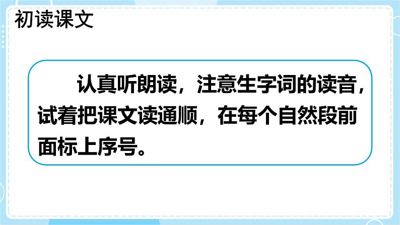 核心素养】部编版小学语文二下 4 邓小平爷爷植树 第1课时课件第3页