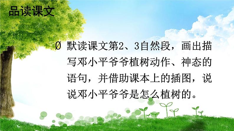 核心素养】部编版小学语文二下 4 邓小平爷爷植树 第2课时 课件第3页