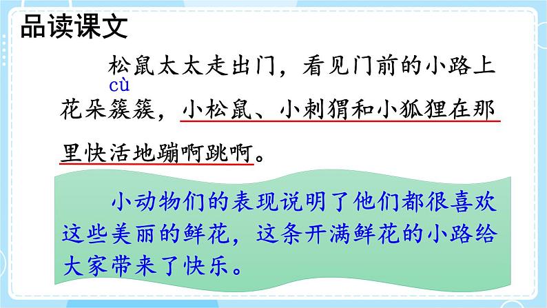 核心素养】部编版小学语文二下 3 开满鲜花的小路 第2课时 课件第6页