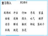 核心素养】部编版小学语文二下2 找春天 第2课时课件