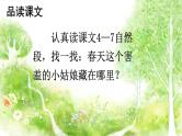 核心素养】部编版小学语文二下2 找春天 第2课时课件