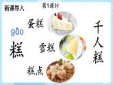 核心素养】部编版小学语文二下 6 千人糕 第1课时课件
