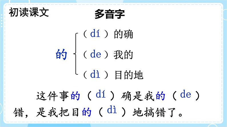 核心素养】部编版小学语文二下 6 千人糕 第1课时课件第7页