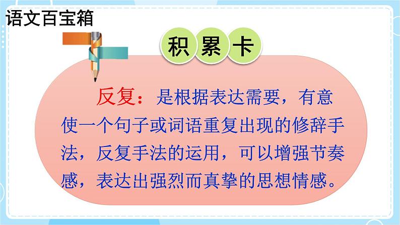 【核心素养】部编版小学语文二下 5 雷锋叔叔，你在哪里 第2课时课件第4页