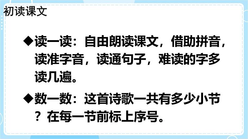 【核心素养】部编版小学语文二下 5 雷锋叔叔，你在哪里 第1课时课件第4页