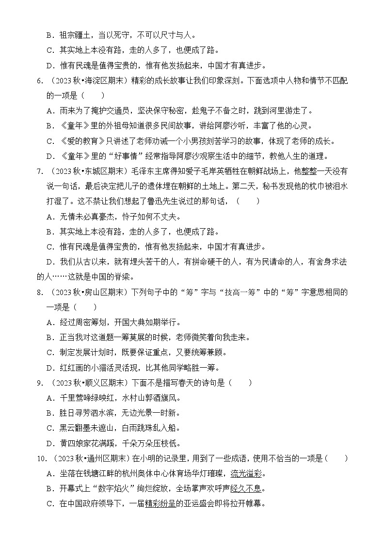 2024-2025学年北京市六年级语文上学期期末考试真题重组卷（统编版）-A4第2页