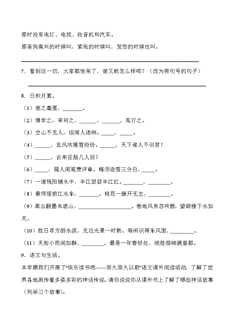 统编版四年级语文上册期末综合复习练习题（含答案）第2页