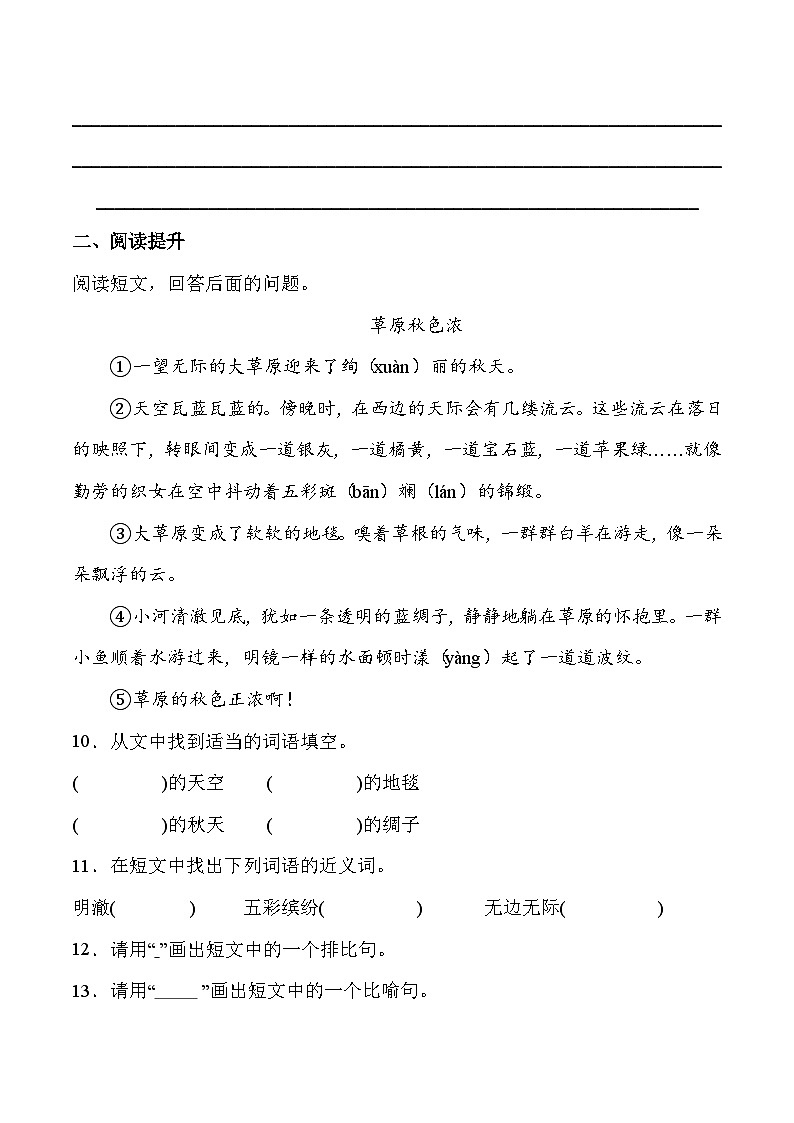 统编版四年级语文上册期末综合复习练习题（含答案）第3页