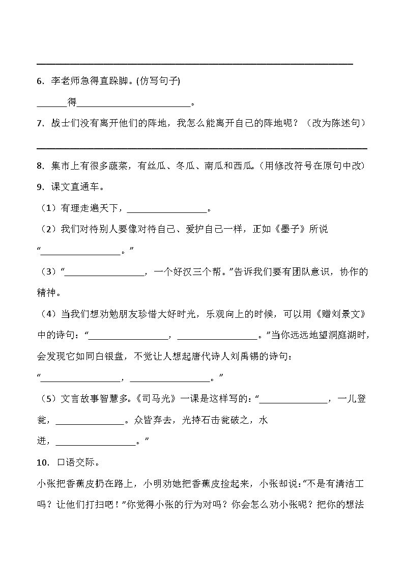 统编版三年级语文上册期末综合复习练习题（含答案）第2页