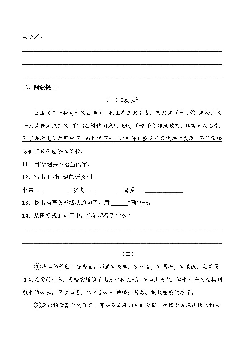 统编版三年级语文上册期末综合复习练习题（含答案）第3页