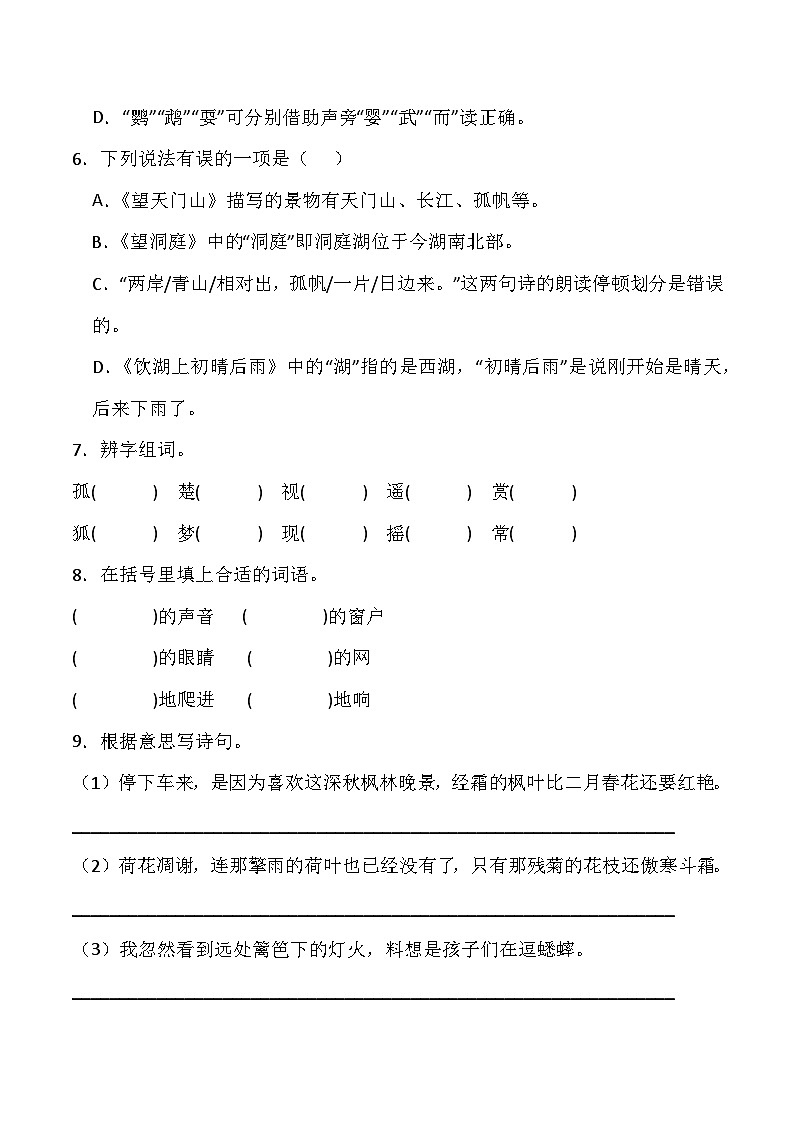 统编版三年级语文上册期末综合复习练习题（含答案）1第2页