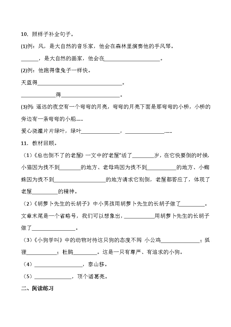 统编版三年级语文上册期末综合复习练习题（含答案）1第3页