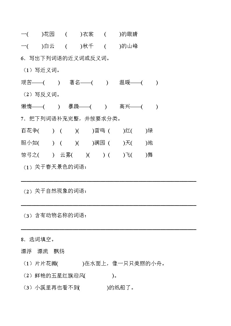 统编版二年级语文上册期末综合复习练习题（含答案）第2页