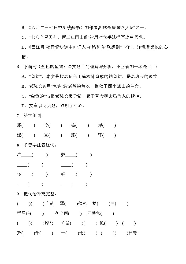 统编版六年级语文上册期末综合复习练习题（含答案）第2页