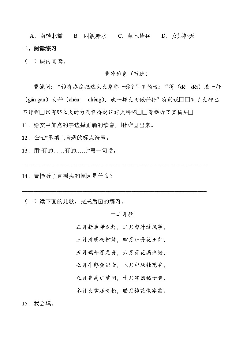 统编版二年级语文上册期末综合复习练习题（含答案）1第3页