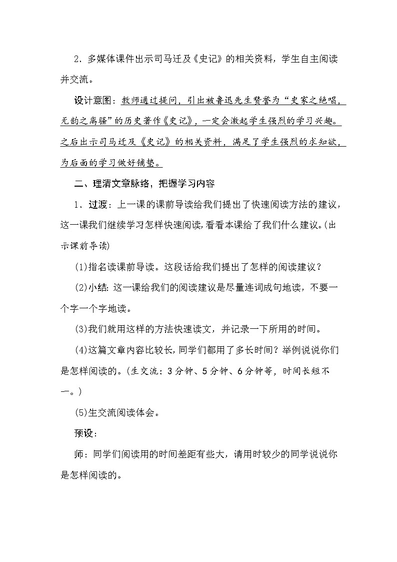 统编版语文五年级上册第6课《将相和》教学设计第2页