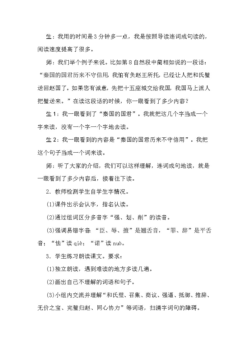 统编版语文五年级上册第6课《将相和》教学设计第3页