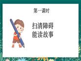 【核心素养】部编版小学语文二年级下册 9 枫树上的喜鹊 课件+教案（含教学反思）+素材