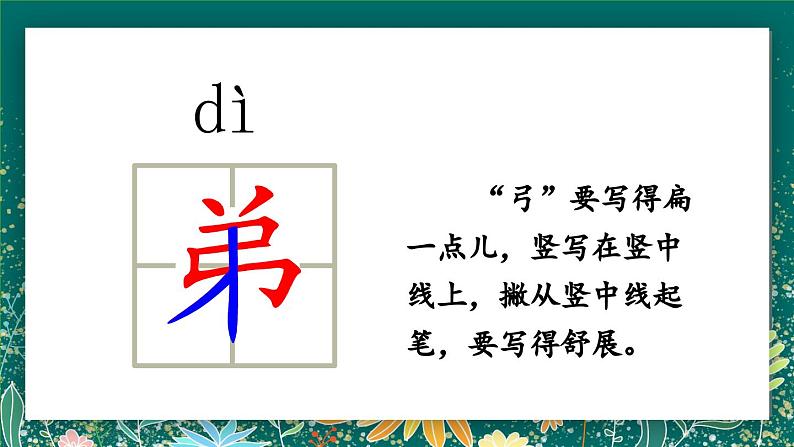 【核心素养】部编版小学语文二年级下册 9 枫树上的喜鹊 课件第8页