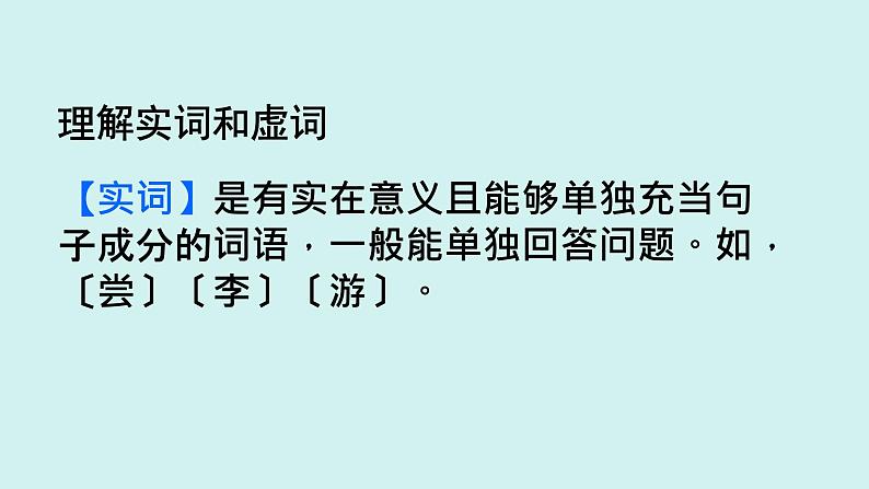 统编版语文四年级上册第八单元重点复习课件第3页