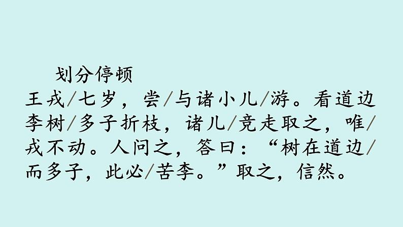 统编版语文四年级上册第八单元重点复习课件第5页